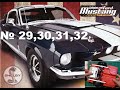 Сборка модели Ford Mustang 1967 Shelby GT-500. Выпуски №29,30,31,32