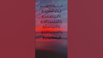 #القرآن_الكريم #سورة_الكافرون #egzonibrahimi #قرآن كريم #اكسبلور