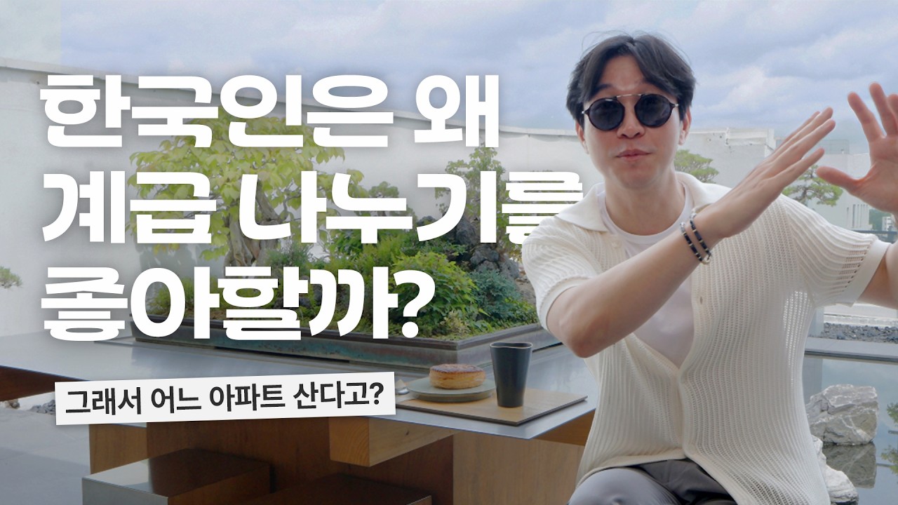 💰나랑 너는 급이 다르지ㅋㅋ 에 대한 솔직한 생각 털어보기 (4K)