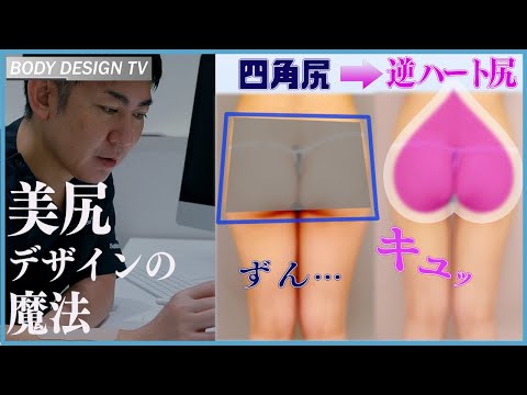 【激変】究極美尻！太もも脂肪吸引するなら絶対ココも吸引する事をオススメします！｜vol.379【ボディデザインTV】
