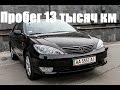 Неубиваемая: Toyota Camry 30 с пробегом 13 тысяч км