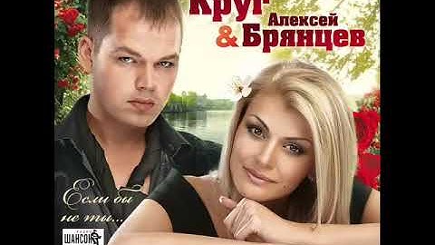Thumbnail of Алексей Брянцев и Ирина Круг – Заходи ко мне во сне!