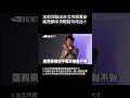 #南爸講 對比柯文哲，蔣萬安真的好太多了😮‍💨不過這種標準的話，我相信沈伯洋可以做得更好欸😏