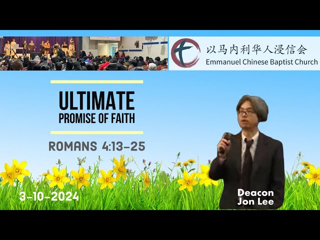 03/10/2024 The Promise Through Faith | Romans 4:13-25 | Deacon Jon Lee