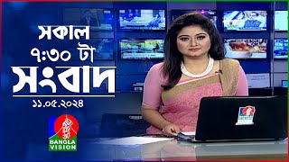 সকাল ৭:৩০টার বাংলাভিশন সংবাদ | Bangla News | 11 May 2024 | 07:30 AM | Banglavision News screenshot 3