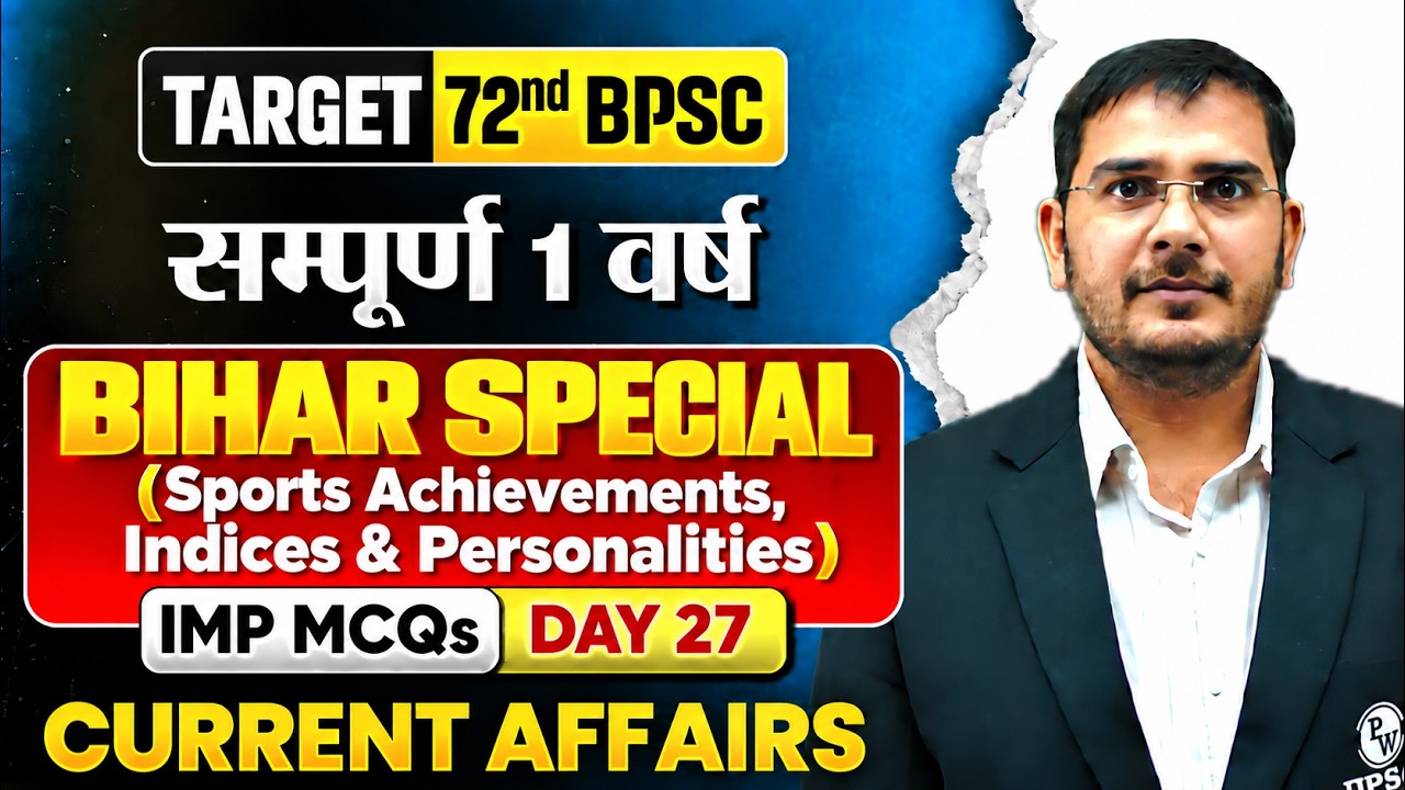 BIHAR SPECIAL ЁЯФе | Sports Achievements, Indices & Personalities | 72nd BPSC Prelims | BPSC Wallah