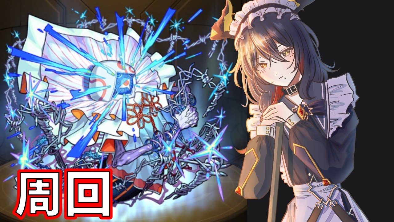 【モンスト】初心者が轟絶ハナレコグニ周回する #男性Vtuber #個人vtuber#縦型配信