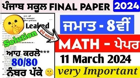 pseb class 8th board paper maths full solved 2024|11 march 2024|8th maths full solved paper 2024