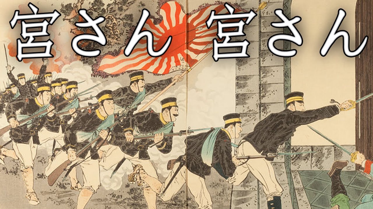 Imperial Japanese March: 宮さん宮さん - My Lord, My Lord