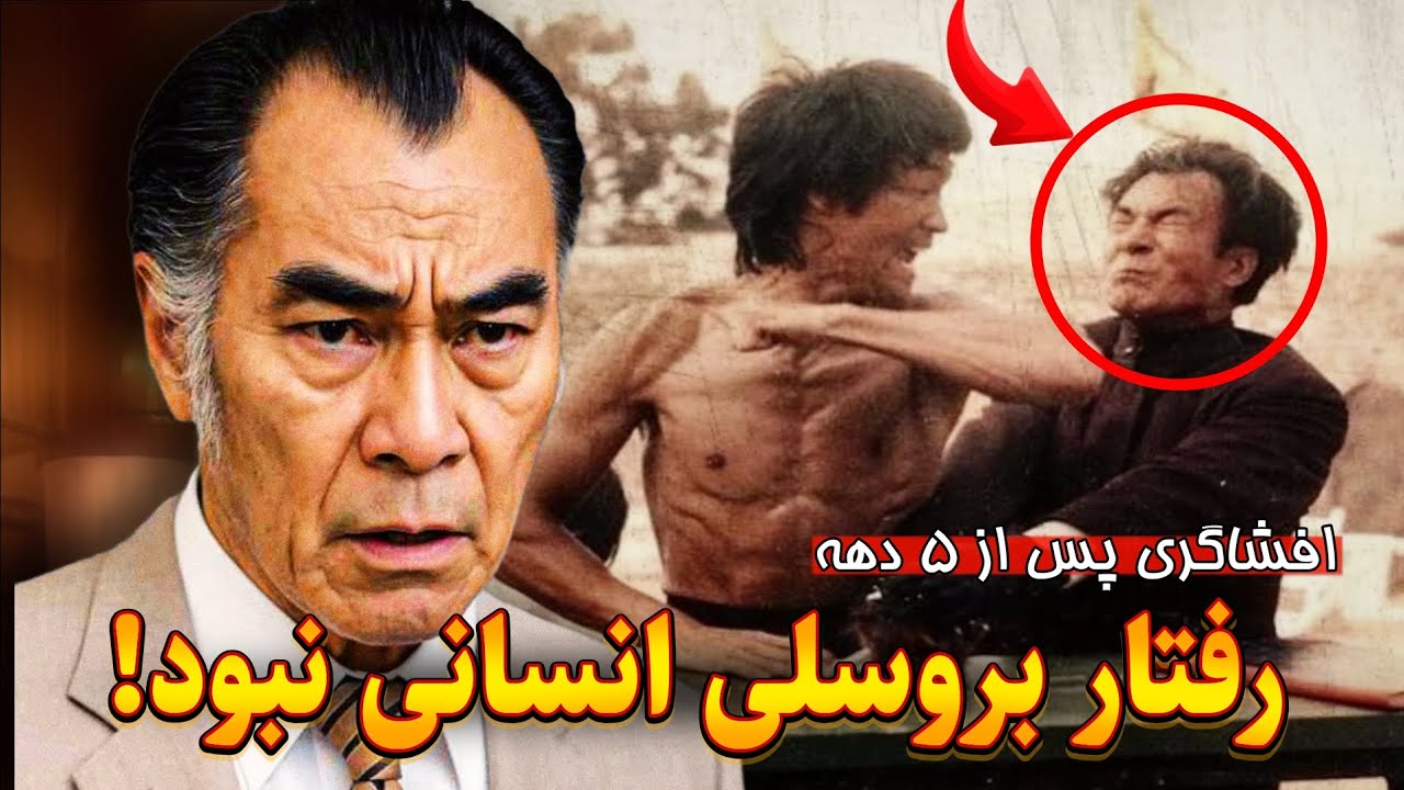 بلاخره بعد از ۵ دهه دشمن خونی بروسلی صحبت کرد! (مصاحبه جنجالی استاد هان)