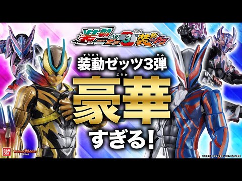 Kamen Rider Zetts] The third Shodo Zetts release is hot! Featuring
