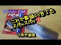 これでご家庭の包丁もスパッスパッ！！牛刀・両刃の研ぎ方
