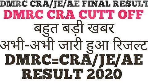 DMRC CRA RESULT 2020|DMRC JE/CRA/AM RESULT OUT 2020|DMRC CRA/JE/AM CUTT OFF 2020||LATEST NEWS 2020|