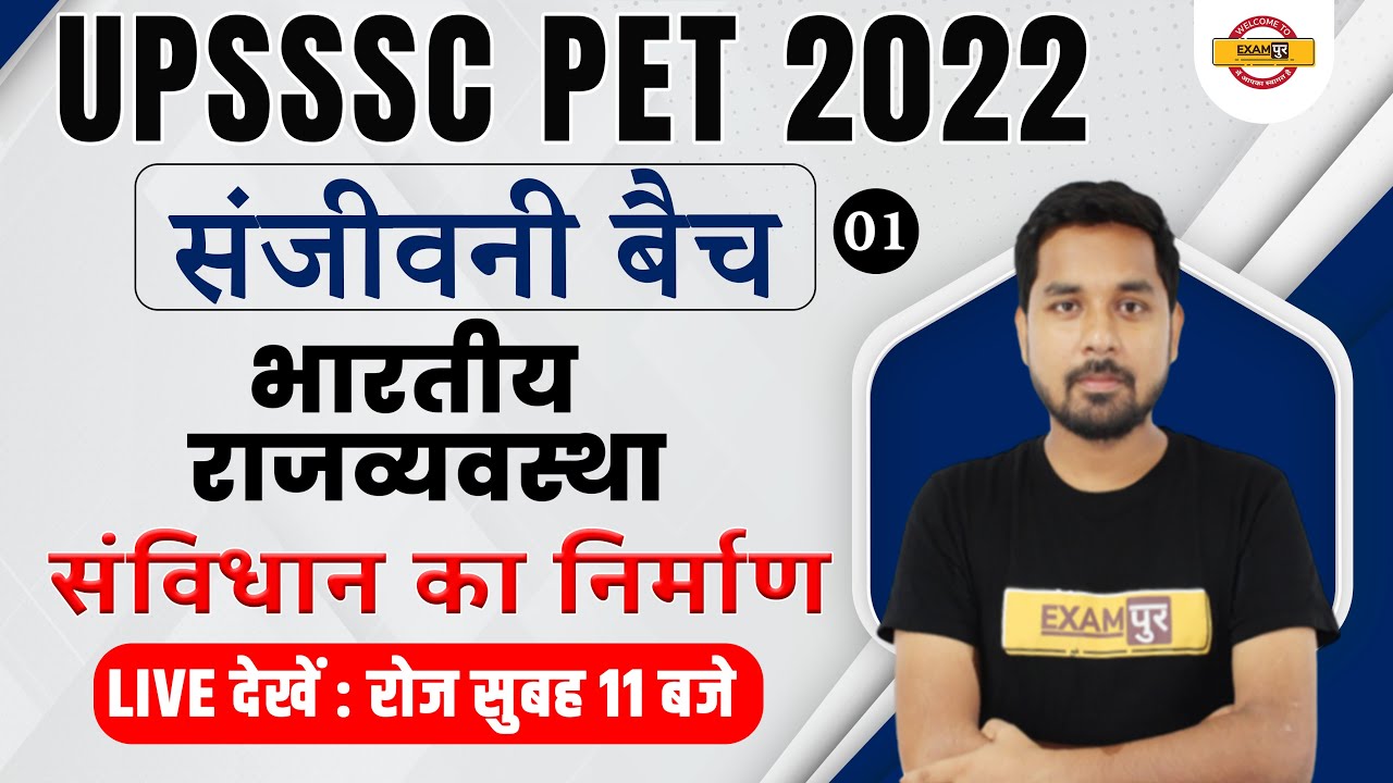 UPSSSC PET 2022 | INDIAN POLITY | UPSSSC PET SAMVIDHAN KA NIRMAN | POLITY FOR UP PET | NITIN SIR