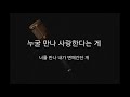 양다일 미안해 Acoustic MR Acoustic Inst Piano MR 양다일 미안해 Acoustic MR Acoustic Inst Piano MR