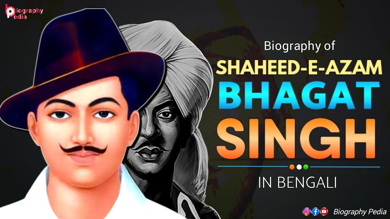 biography of bhagat singh in bengali