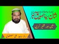 Shaanesayedena saddeeqeakbarra rana sajid ali mustafvi