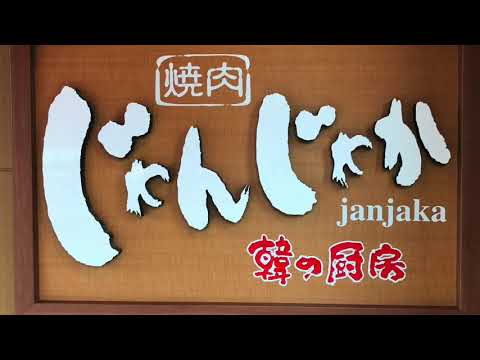 クックドア じゃんじゃか エミフルmasaki店 愛媛県 クックドア じゃんじゃか エミフルmasaki店 愛媛県