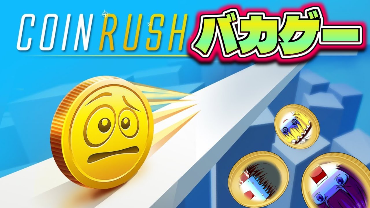 【ゆっくり実況】世界一のコインを作るバカゲー！？最大まで集める！！コインを異常なほど集めた結果がヤバすぎる！！【 コインラッシュ 】【たくっち】