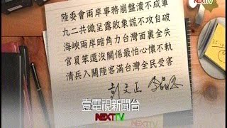03032015 正晶限時批 公開透明喊假的 柯文哲破功 慈濟有錯 內湖開發案有弊 世俗化惹禍 慈濟變調了 兩岸大倒退 台灣早退讓