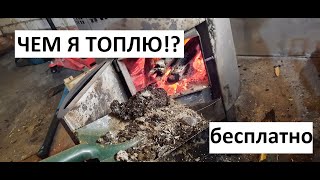 Бесплатное отопление гаража , ЗОЛА ГОРИТ!!