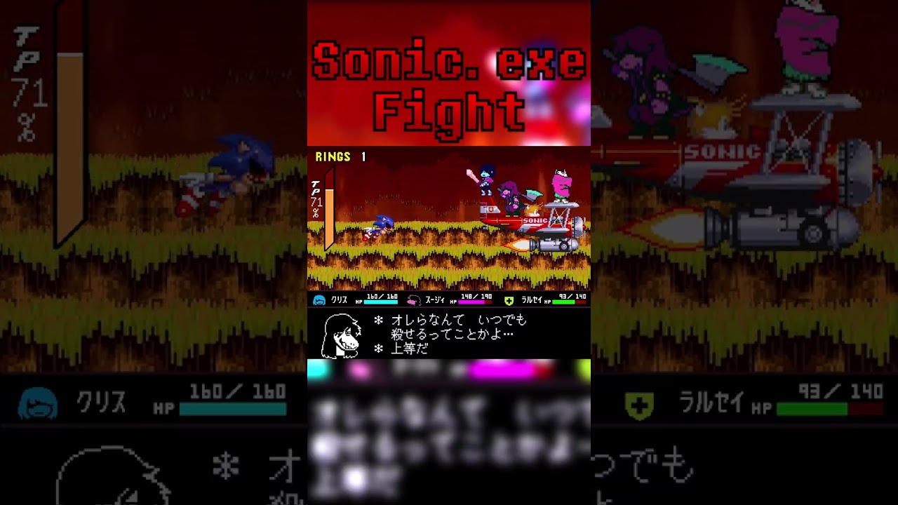 DELTARUNE Sonic.exe Fight