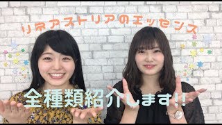 [公式]お悩み解決☆！ウィッグのお手入れに必須なエッセンスを全種類紹介します！【リネアストリア】