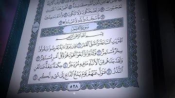 سورة القمر | صلاح بو خاطر