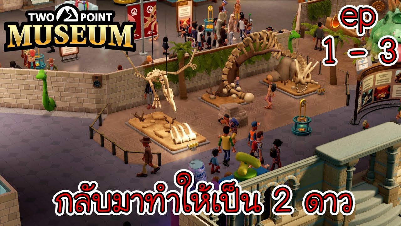 Two Point Museum | ep 1 - 3 : ภารกิจอัพ 2 ดาว - YouTube