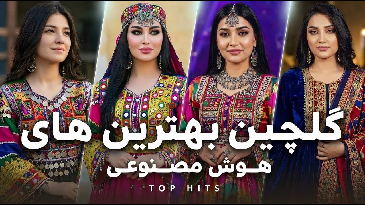 Best of AI Songs  TOP HITS  گلچین بهترین های هوش مصنوعیعاشقانه
