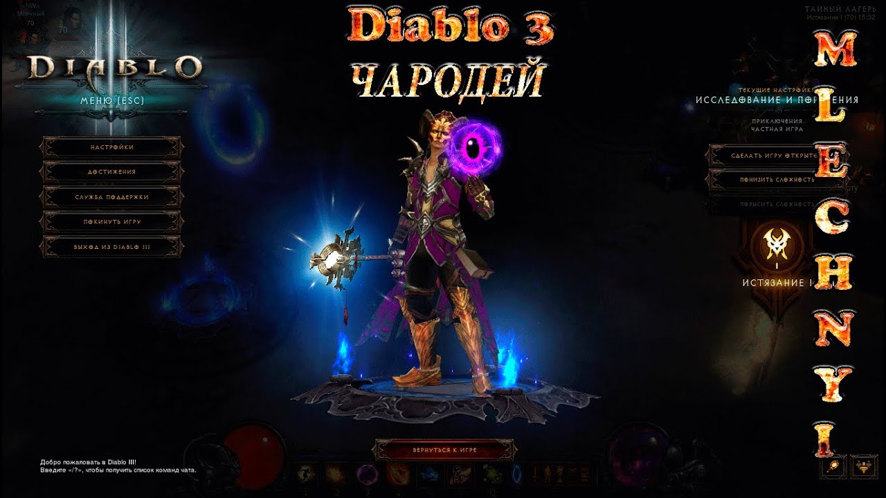 Диабло максимальный уровень. Чародея из Diablo 3. Diablo 3 билд на чародея на PS 3. Diablo 3 чародей билд. Сеты на чародея диабло 3.