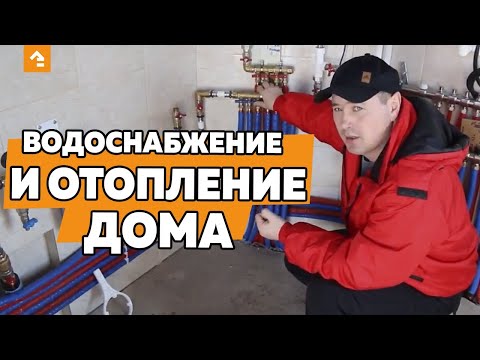 Водоснабжение и отопление своими руками. Проекты и строительство деревянных домов.