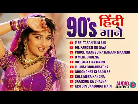 90's हिंदी गाने | 90's सदाबहार पुराने गाने | Hindi Gana | Hindi Songs | 90's Evergreen Songs