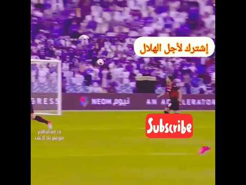 أسرع هدف في تاريخ الهلال ناصر الدوسري نهائي أبطال آسيا