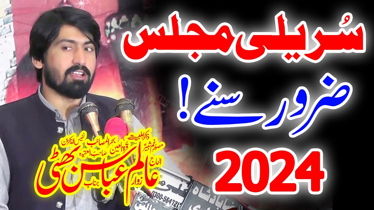 Zakir Alam Abbas Bhatti Majlis 20 Feb 2024 Nikku Chak Khokhar Chiniot