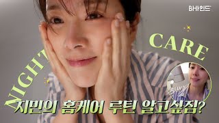 (SUB)[BHIND] 놀라울 정도로 아기피부 한지민의 홈케어부터 스케쥴까지🏃‍♀✨(feat.W행사, 청룡영화제)