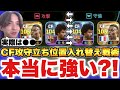 【ガチ??】1度試せ!!話題のあの戦術は本当に強い!?2試合で●●得点取っちゃいました。【eFootballアプリ2027/イーフト】