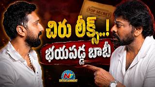 Chiranjeevi Leaks on Mega 158 ? | Bobby Kolli || @NTVENT