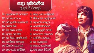 Sinhala Songs | Romantic Sinhala Love songs | Rohana Weerasinghe | Deepika, Sanath Nanda Malini, TM