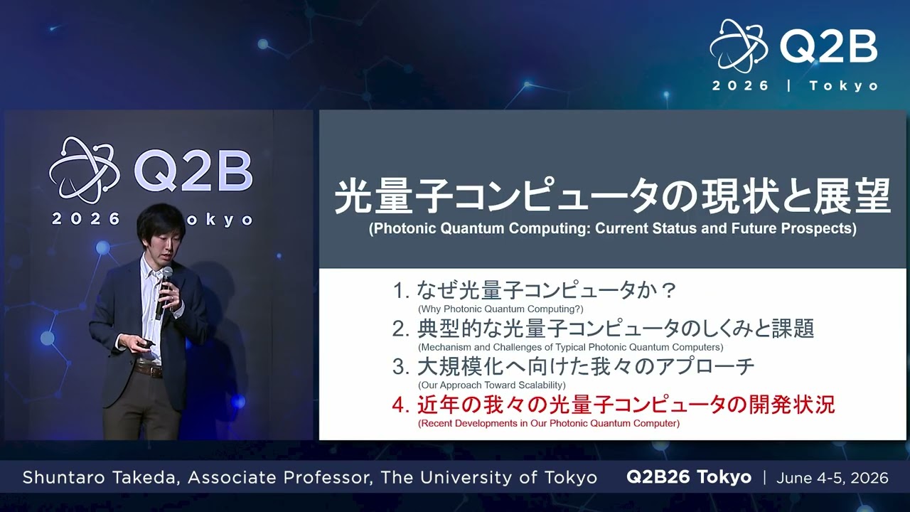 Q2B26 Tokyo | Shuntaro Takeda, Associate Professor, The University of Tokyo