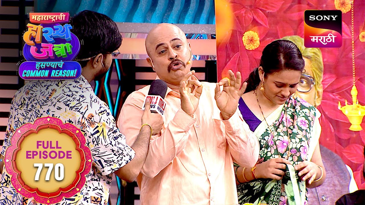 Maharashtrachi HasyaJatra - महाराष्ट्राची हास्यजत्रा - Ep 770 - Full Episode -  02 Feb 2026