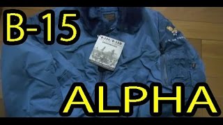 ALPHA B-15　フライトジャケットの紹介