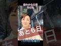 【変身】衣装が変わると気持ちも変わる。スイッチが入る。JOYSOUNDに新曲『江差恋女』『華の心意気(いき)』入曲。7/15(水)新曲『江差恋女』発売まであと6日! #入山アキ子 #健康