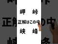どの漢字が見えましたか? #動体視力テスト #動体視力検査