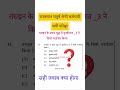 RSSB 4th Class Exam GK | तराइन का प्रथम युद्ध | पृथ्वीराज 3 ने किसे हराया ❓ #gkquiz #gk