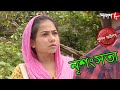 নৃশংসতা | Nrishangsota | Sutahata Thana | Police Files | Bengali Popular Crime Serial | Aakash Aath