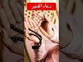 الدعاء لي تتبحثوا عليه