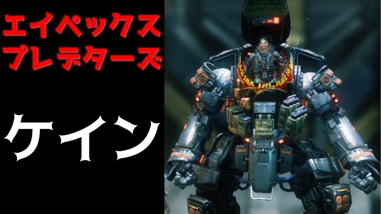 タイタンフォール2のキャンペーンをapexの解説を入れつつプレイその3 エイペックスプレデターズ ケイン 鳴花ミコト Youtube