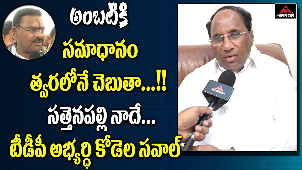 Sattenapalle Assembly TDP Candidate Kodela Siva Prasada Rao Face to Face on Elections | Mirror TV