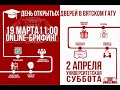 Университетская суббота